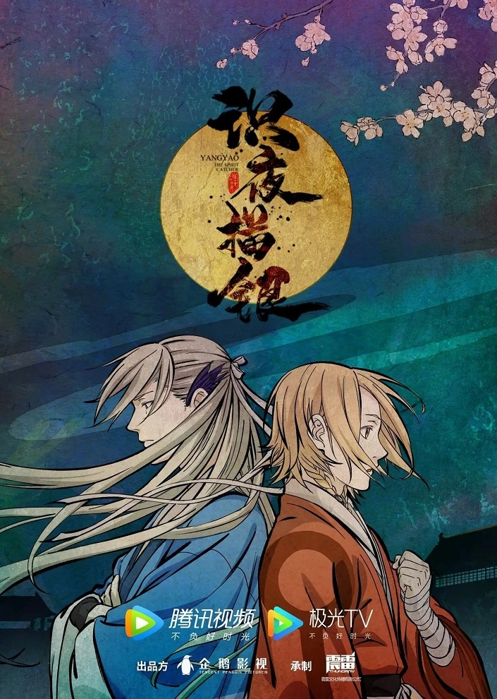 Экзорцист, рисующий ночь постер