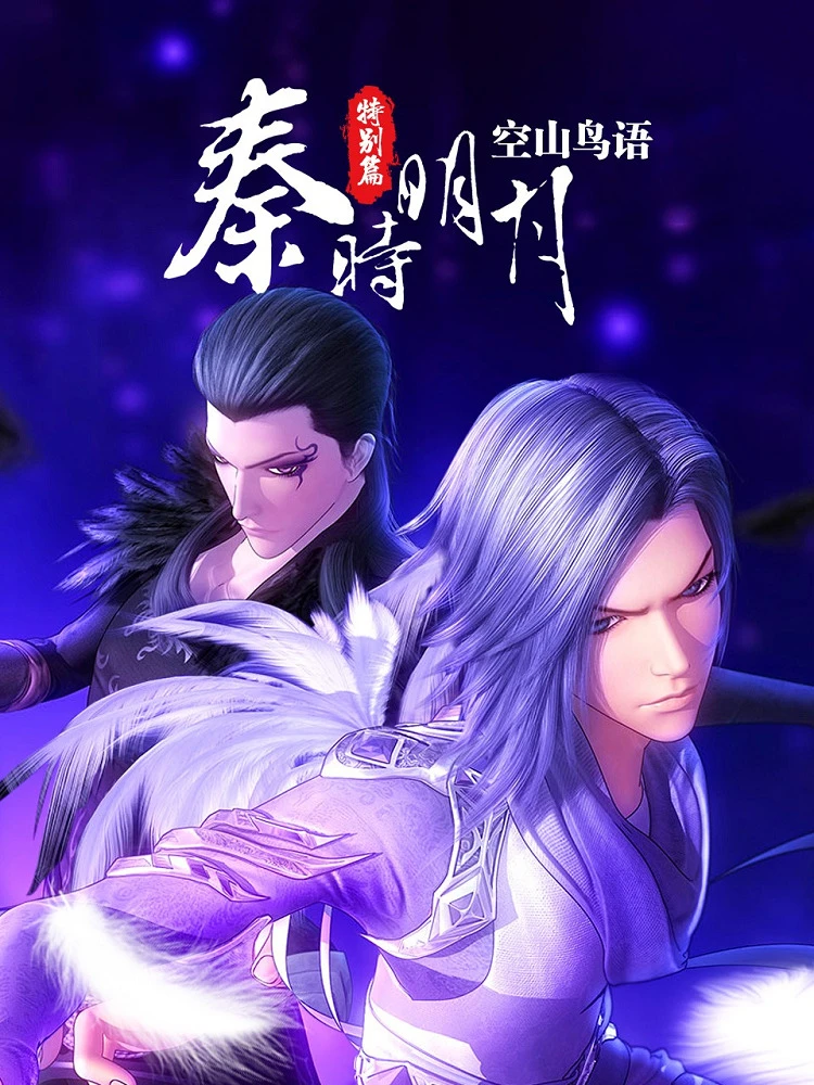 Легенда о мечнике: Пение птиц в долине пустоты постер