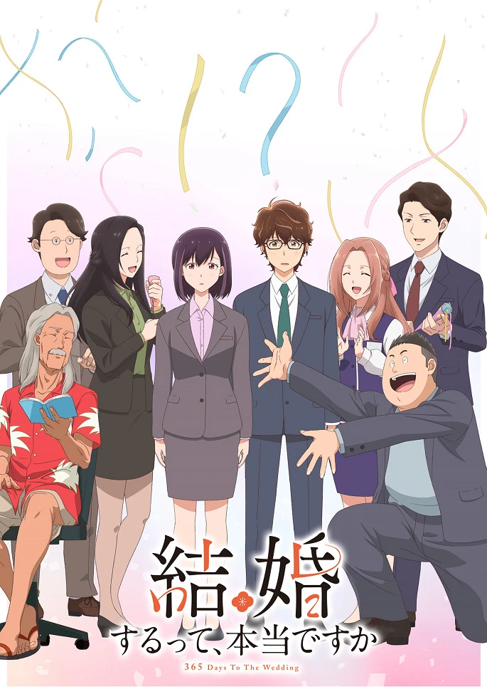 Вы правда женитесь? постер