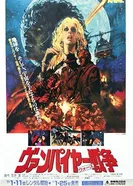 Постер Войны вампиров