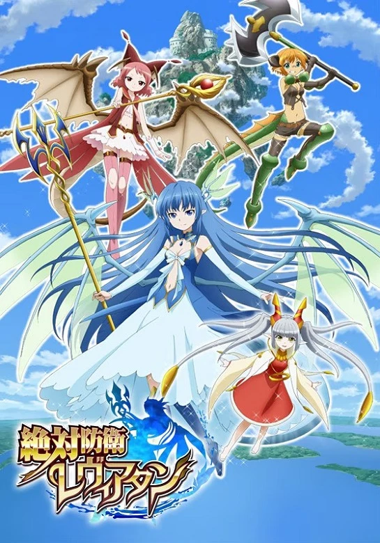 Неуязвимая Левиафан постер