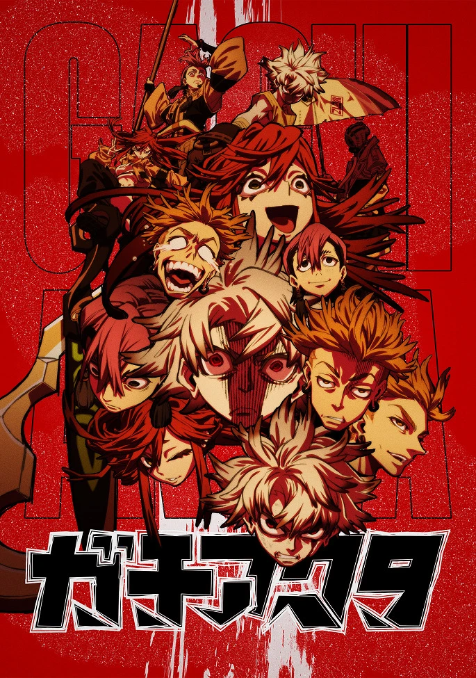 Гатиакута постер