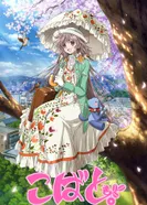 Постер Кобато