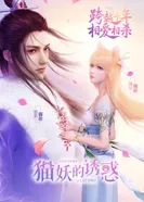 Постер Искушение демона-кошки