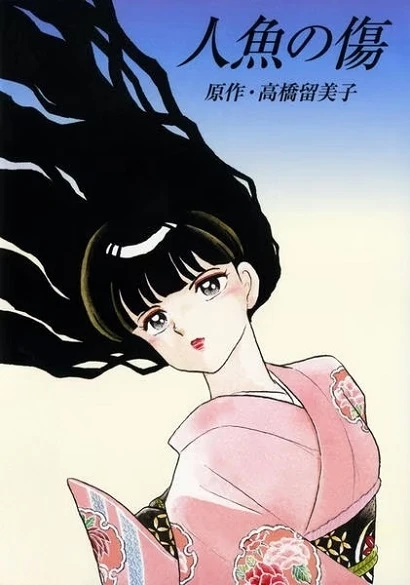 Шрам русалки постер