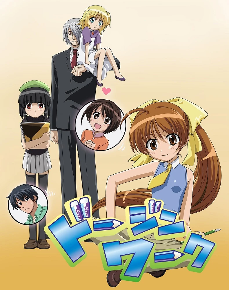 Додзинси постер