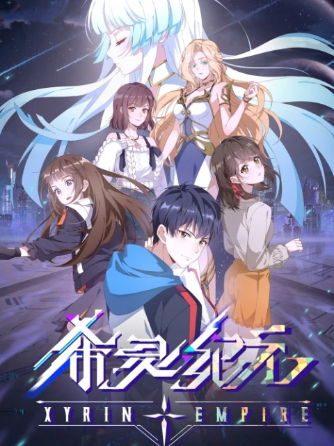 Империя Силин постер