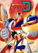 Постер Доамайгер Д