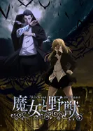 Постер Ведьма и чудовище