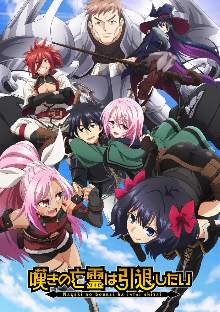 Плачущий призрак на пенсии постер