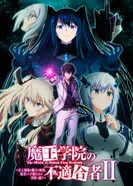 Постер Непризнанный школой владыка демонов! Сильнейший владыка демонов в истории поступает в академию, переродившись своим потомком 2