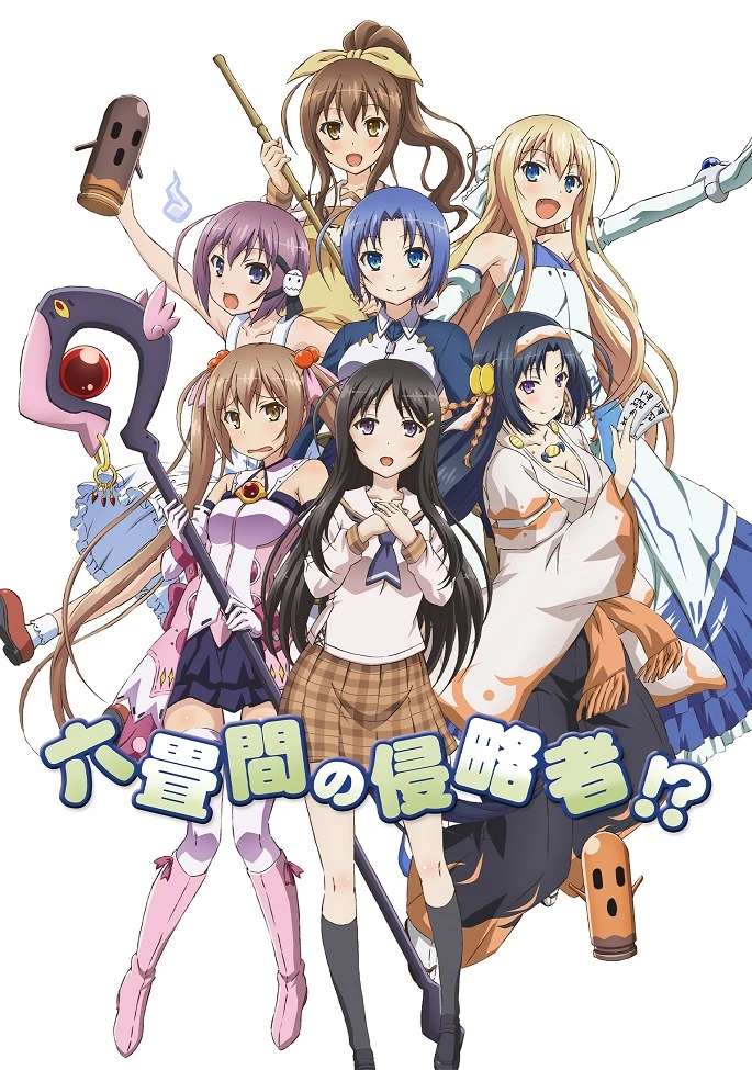 Захватчики шести татами?! постер