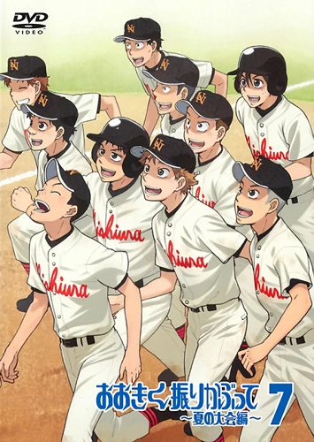 Замахнись сильнее: Летний турнир — Цель постер