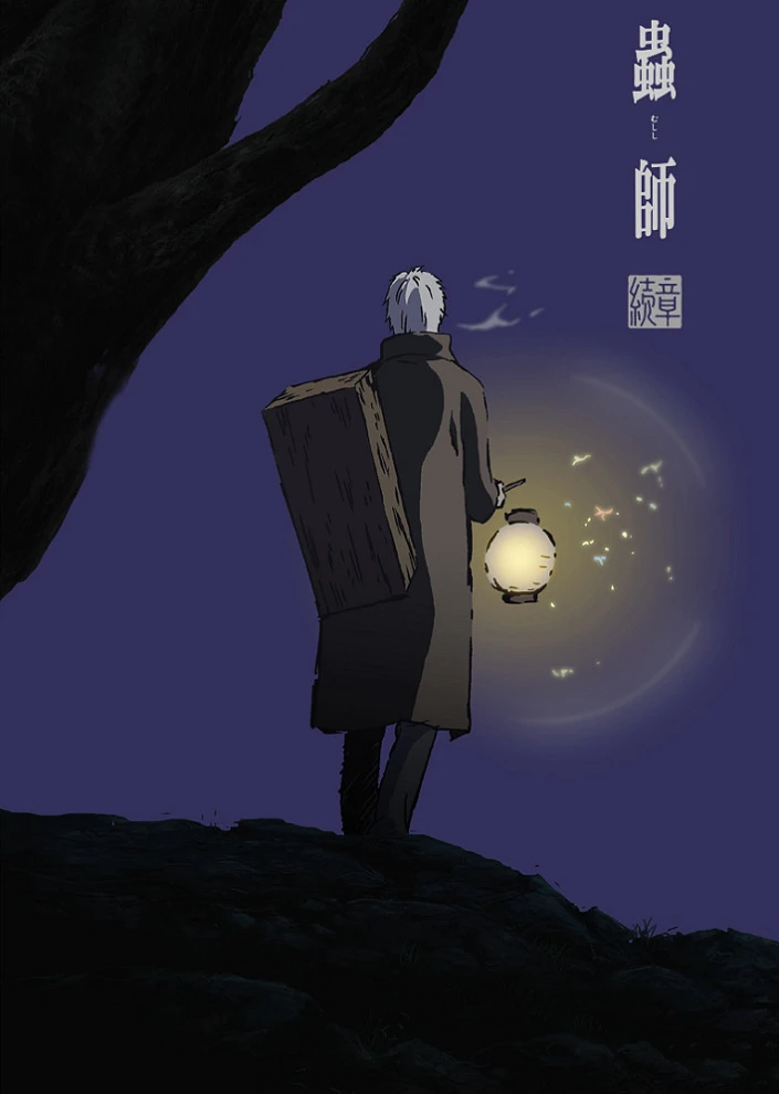 Мастер муси: Следующая глава постер