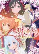 Постер Брачные узы с семьёй Амагами