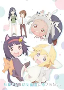 Постер Корпоративная рабыня хочет быть исцелена лоли-призраком