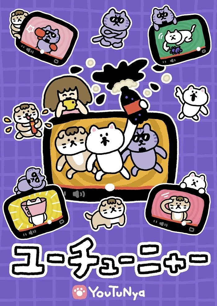 Ютуня постер