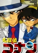 Постер Детектив Конан OVA 04: Конан, Кид и Мать Кристаллов