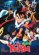 Постер Яйба, самурай-легенда