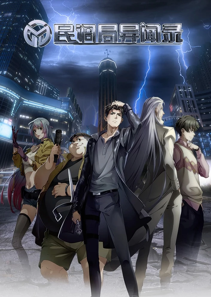 Сводки бюро расследований постер