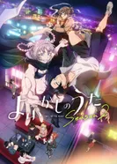 Постер Песнь ночных сов 2