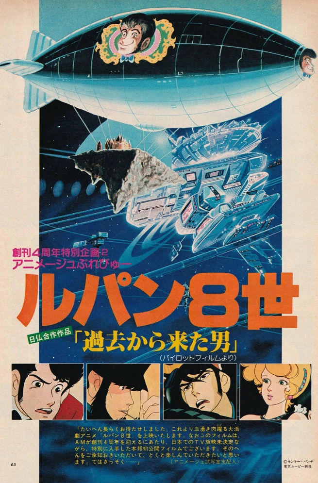 Люпен VIII постер