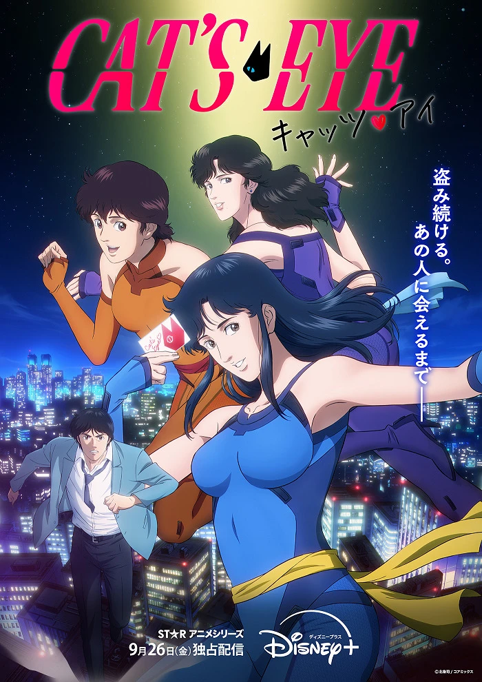 Кошачий глаз постер