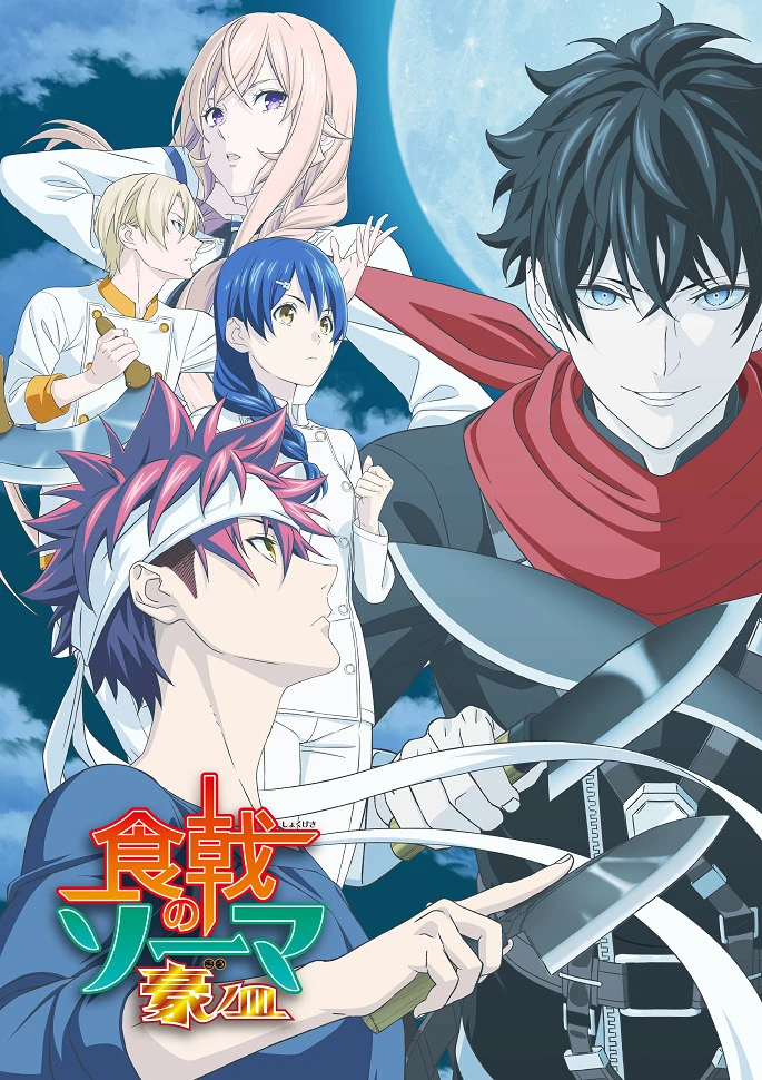 Повар-боец Сома: Пятое блюдо постер