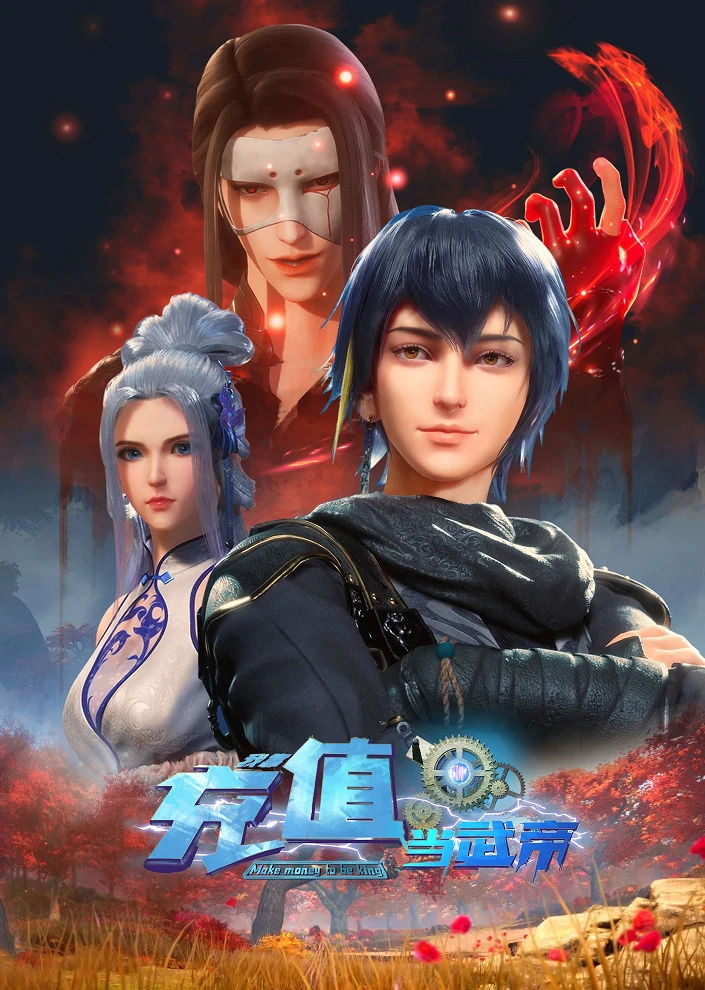 Зарабатывай деньги, чтобы стать королём постер