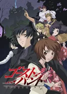 Постер Охота на привидений