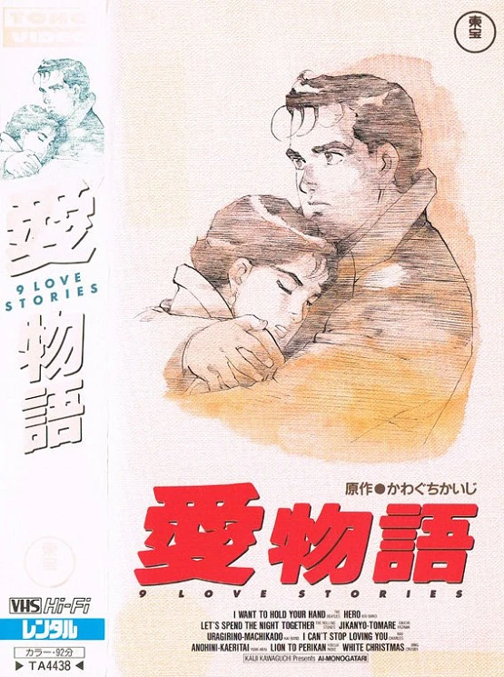 Девять историй о любви постер