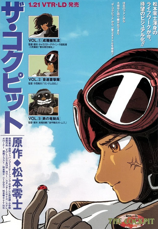 Кокпит постер