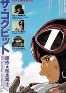 Постер Кокпит