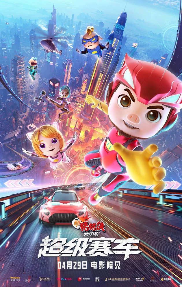 Новый Джей Хрю Бонд: Супергонки постер