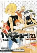 Постер Волейбол против «Неудачников»!!