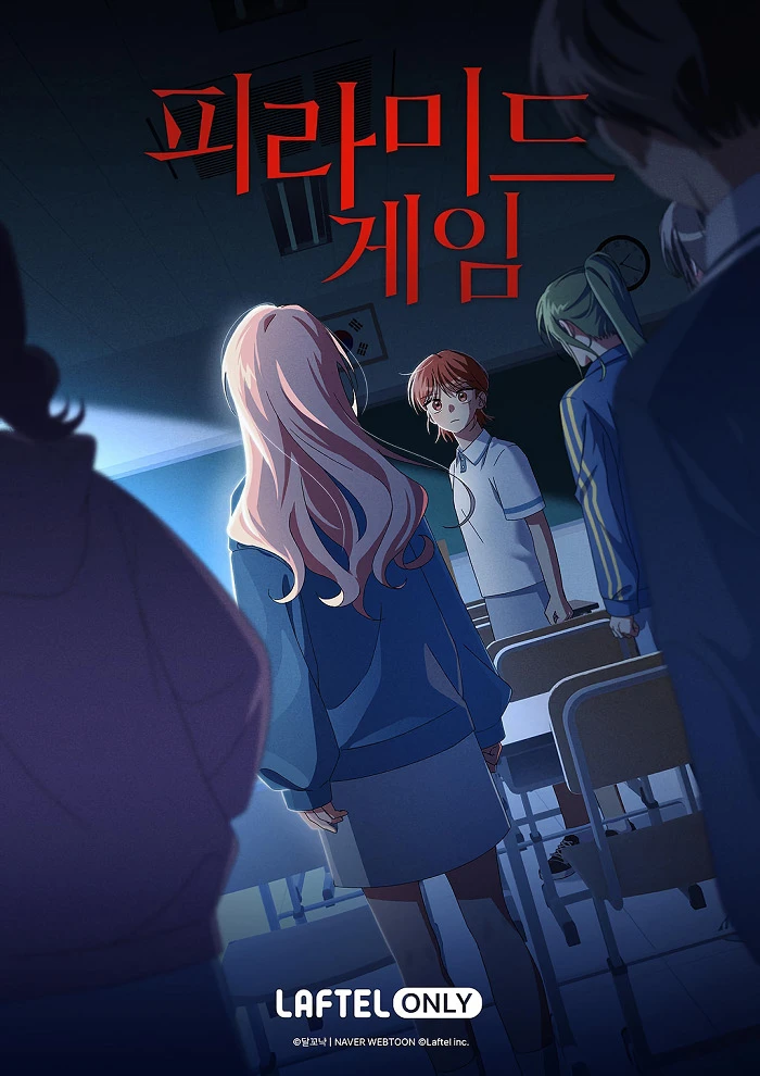 Игра в пирамиду постер