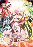 Постер Герой Юна Юки