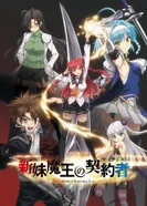 Постер По велению адской сестры