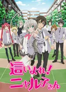 Постер Ползучий хаос Няруко-сан!