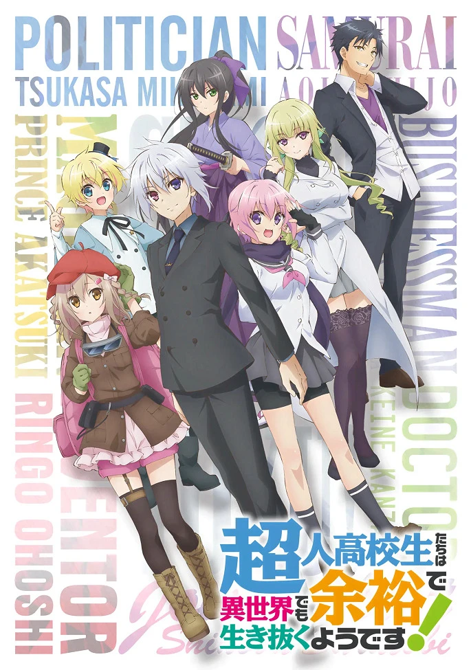 Сверходарённым школьникам даже другой мир нипочём! постер