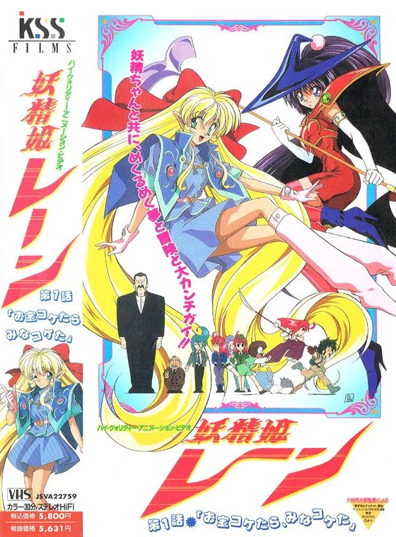 Рэн — принцесса эльфов постер