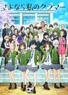 Постер Прощай, мой дорогой Крамер