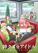 Постер Богиня идола-мерзавца