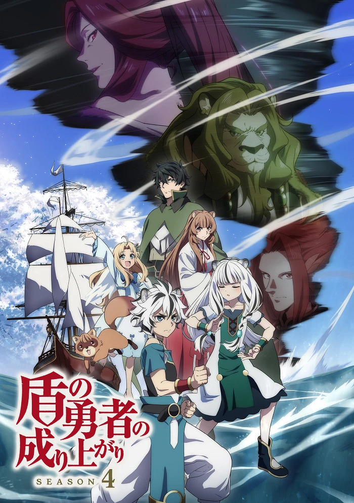 Восхождение героя щита 4 постер