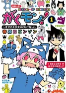 Постер Гакумон! Школа монстров