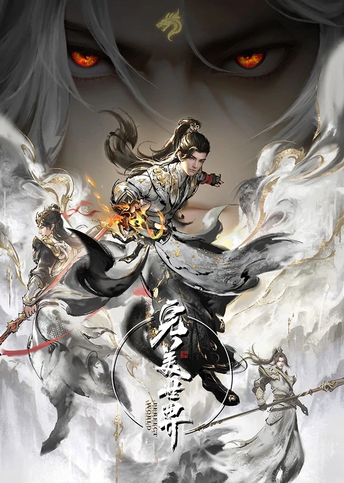 Безупречный мир постер