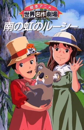 Южная радуга Люси постер