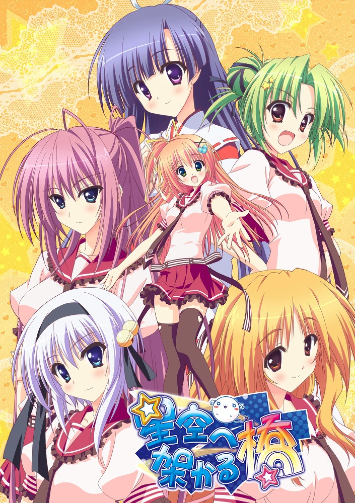 Мост в звёздное небо постер