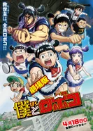 Постер Я и Робоко. Фильм