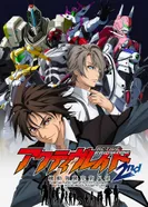 Постер Активный рейд: Мобильная боевая дивизия, восьмой отряд 2